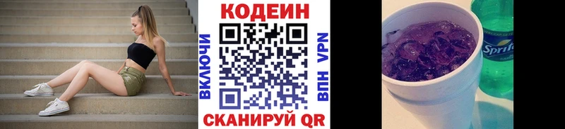 Codein напиток Lean (лин)  купить наркоту  Кирсанов 